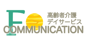 Fコミュニケーションについて f-comunication エフコミュニケーション 介護